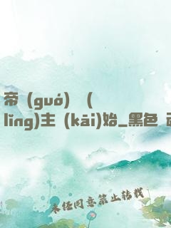 帝國(guó)從領(lǐng)主開(kāi)始