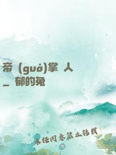 帝國(guó)掌門人