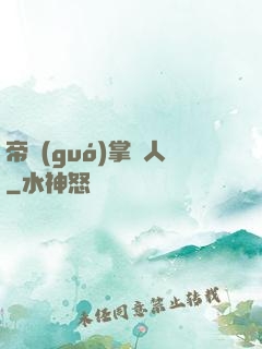 帝國(guó)掌門人