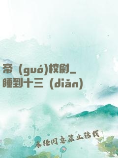 帝國(guó)校尉