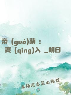 帝國(guó)萌寶：寵妻請(qǐng)入懷