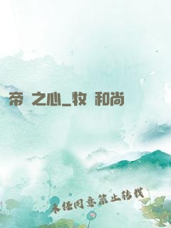 帝國之心