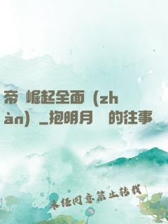 帝國崛起全面戰(zhàn)爭