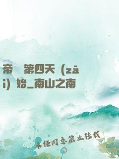 帝國從第四天災(zāi)開始