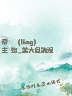 帝國從領(lǐng)主開始