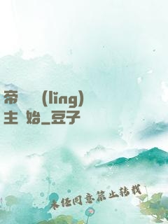 帝國從領(lǐng)主開始