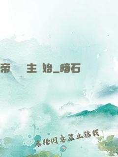 帝國從領主開始