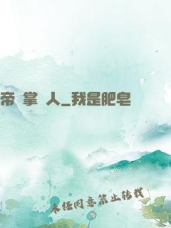 帝國掌門人