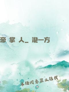 帝國掌門人