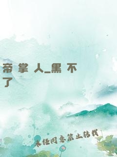 帝國掌門人