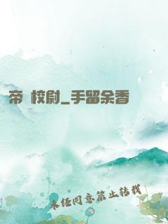 帝國校尉