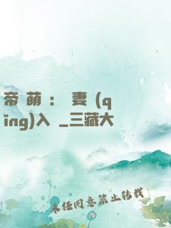 帝國萌寶：寵妻請(qǐng)入懷