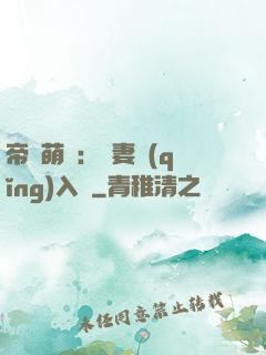 帝國萌寶：寵妻請(qǐng)入懷