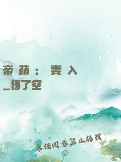 帝國萌寶：寵妻請入懷