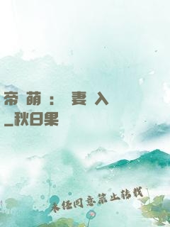 帝國萌寶：寵妻請入懷