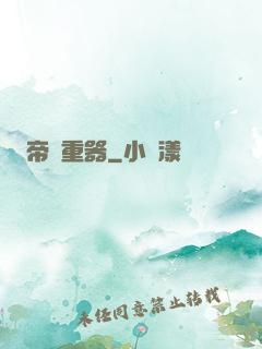 帝國重器