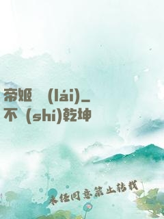 帝姬歸來(lái)