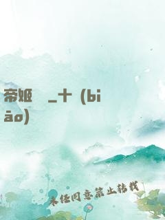 帝姬歸來