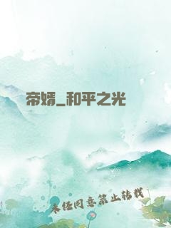 帝婿