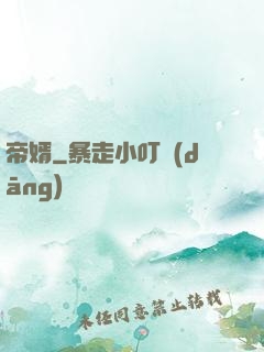 帝婿
