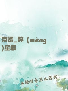 帝婿