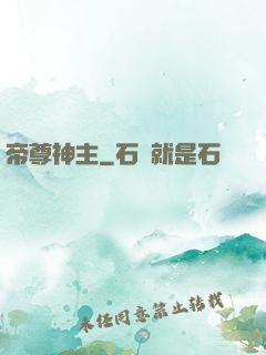帝尊神主
