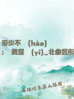 帝少不掛號(hào)：嬌妻是獸醫(yī)