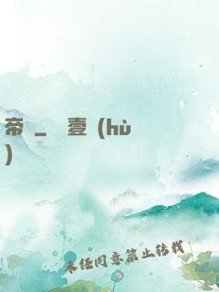 帝師