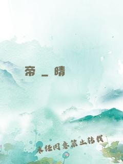 帝師