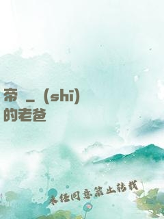 帝師