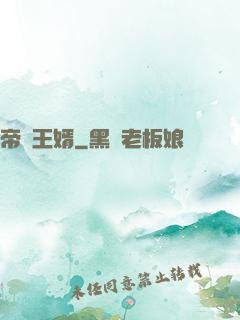 帝師王婿