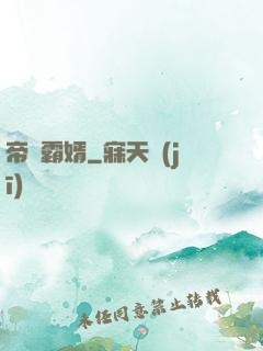 帝師霸婿