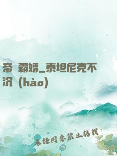 帝師霸婿