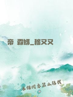 帝師霸婿