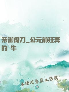 帝御魔刀