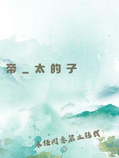 帝極
