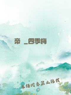 帝極