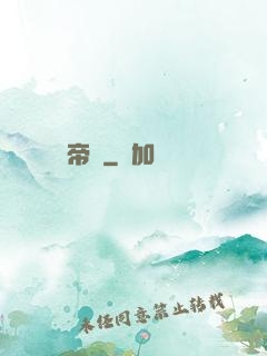 帝極