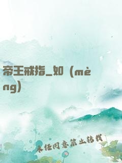 帝王戒指