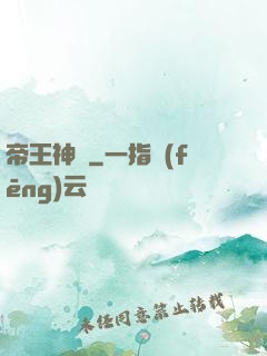 帝王神訣