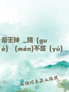 帝王神訣