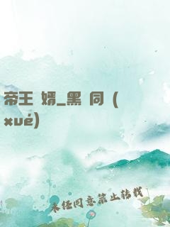 帝王贅婿