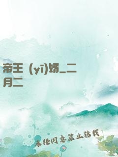 帝王醫(yī)婿