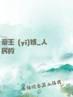 帝王醫(yī)婿