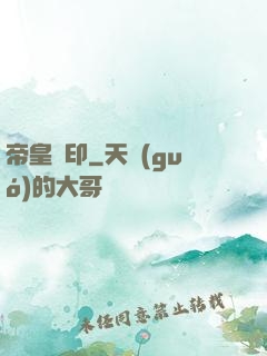 帝皇劍印