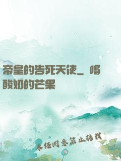 帝皇的告死天使