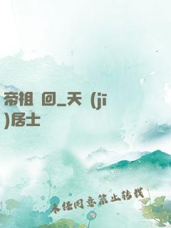 帝祖輪回