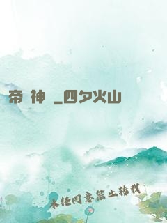 帝脈神體