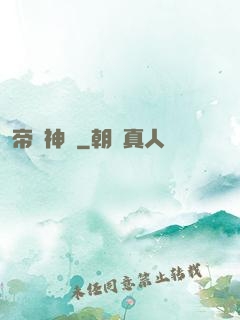 帝脈神體