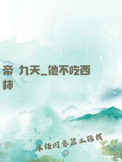 帝臨九天